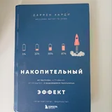 Накопительный эффект, Мозг, Физика невозможного 1