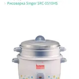 Рисоварка Singer 2