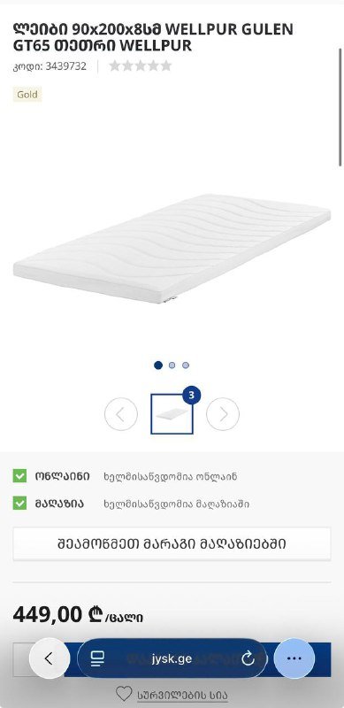 Матрас JYSK WELLPUR GULEN GT65 3