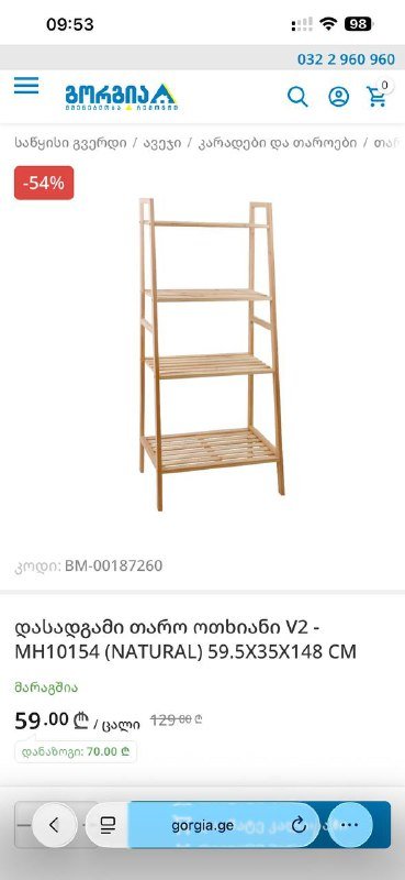 Стеллаж деревянный V2 MH10154