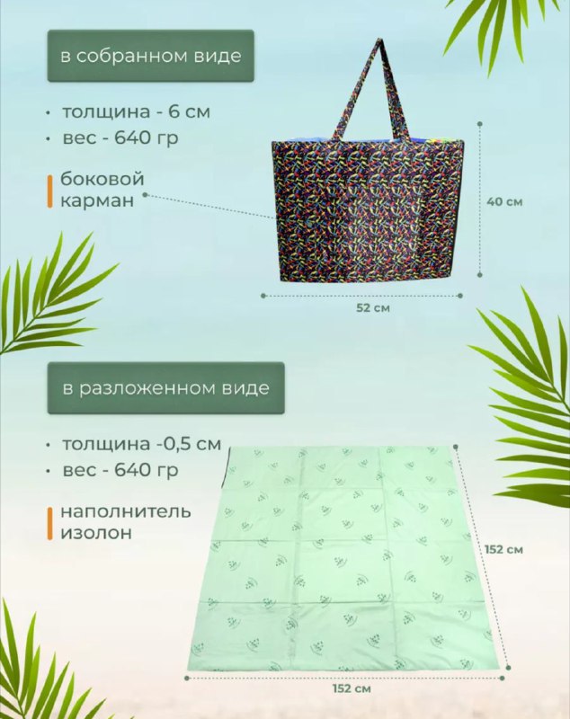 Сумка-лежак для пляжа 2