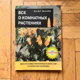 Алексей Поляринов, Центр Тяжести, Астрид Линдгрен, Исчезновение Стефани Мейлер, Джеральд Даррелл, Летающий дом, Всё о комнатных растениях 4