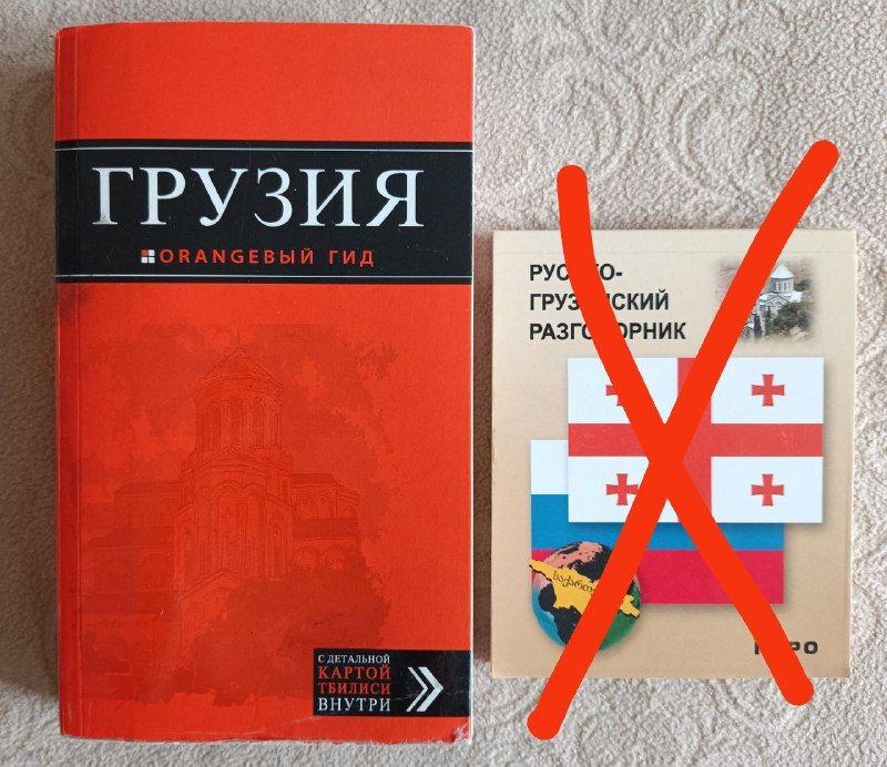 Книги самоучители грузинского языка, книги о культуре Грузии 4