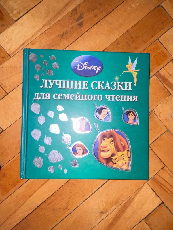 Винни Пух, Внеклассное чтение 1 класс, Базз Лайтер, Лучшие сказки Disney 3