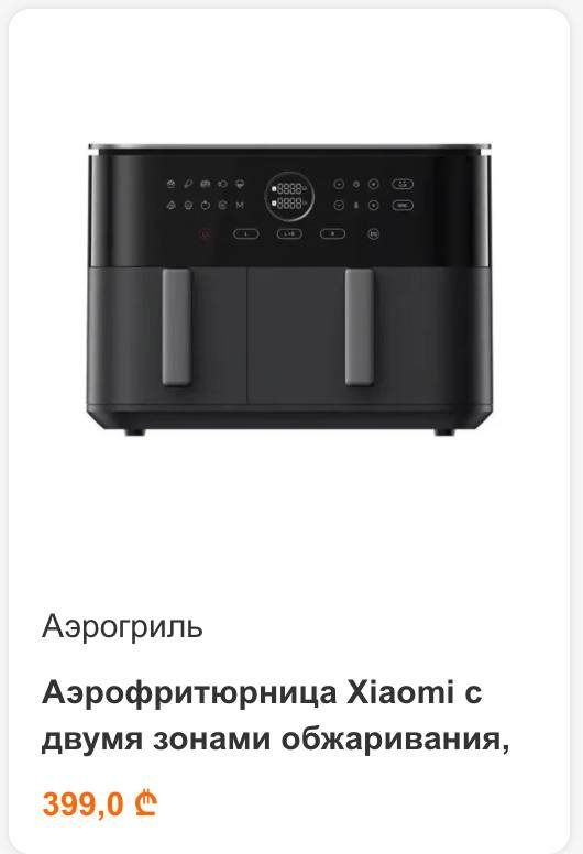 Аэрогриль Xiaomi Dual Zone Air Fryer 10L