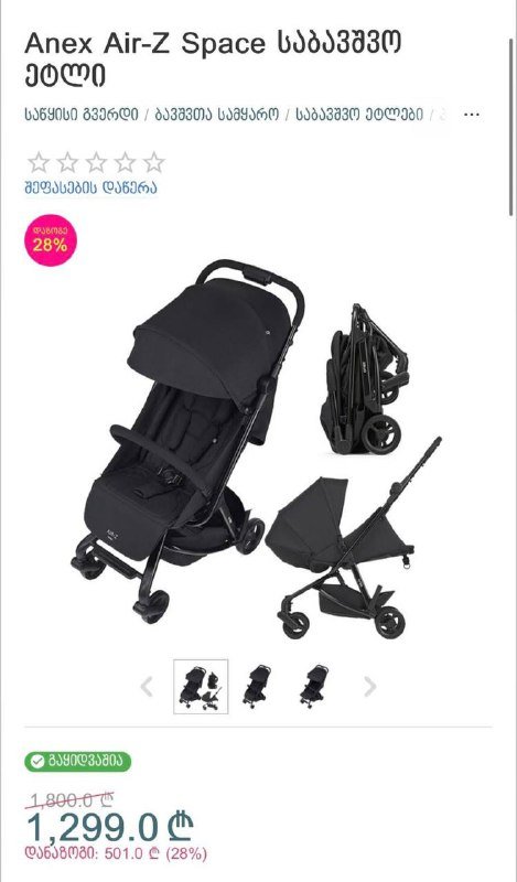 Новая детская коляска Anex Air-Z Space