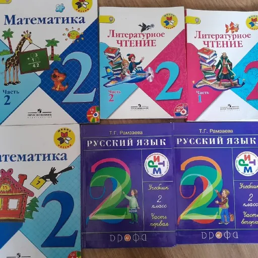 Учебники 2 класса