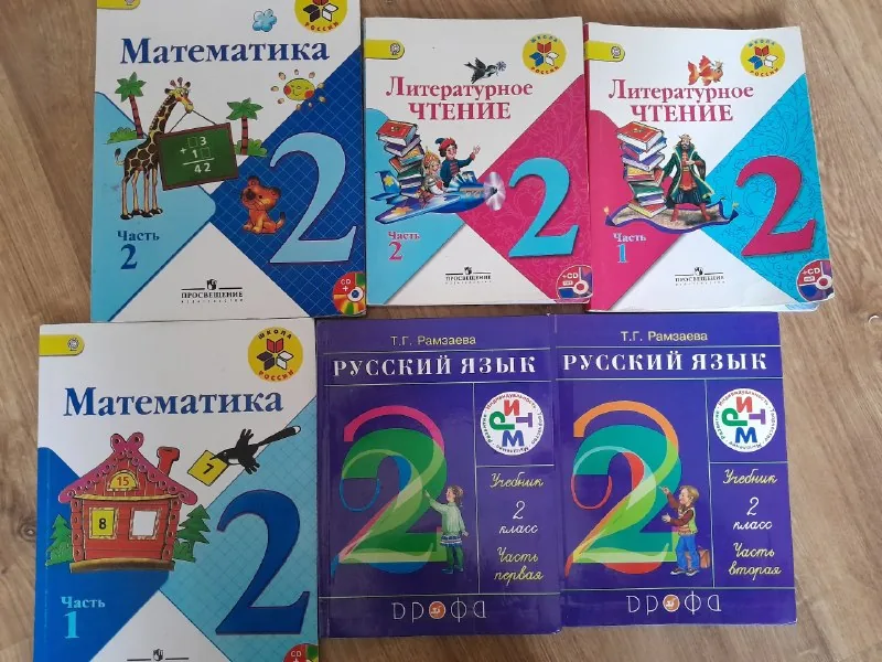 Учебники 2 класса