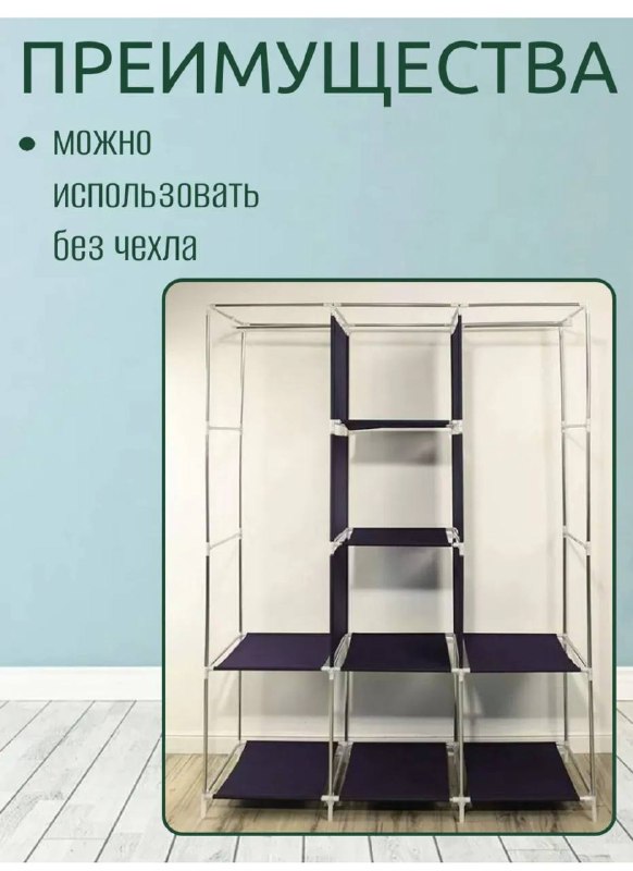 Тканевый складной шкаф 4