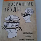 Д. Моррис Голая обезьяна, Дж. Мартин Песнь льда и огня, Сенека сборник, И. Шмелев 4