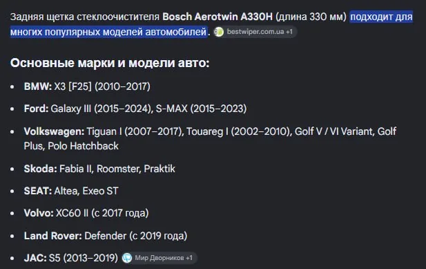 Задний дворник Bosch A330H 1