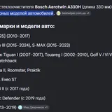 Задний дворник Bosch A330H 1