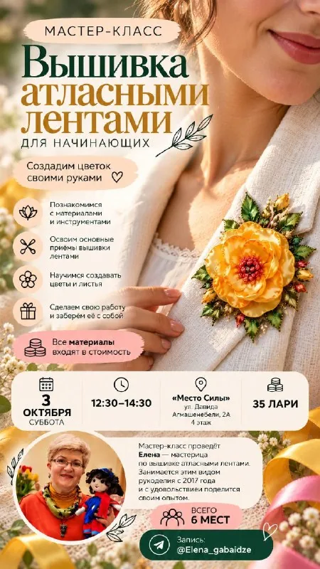 Мастер-класс по вышивке атласными лентами