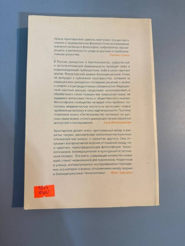 Гостеприимство матрицы, Бетонное казино, Человек который принял жену за шляпу 2