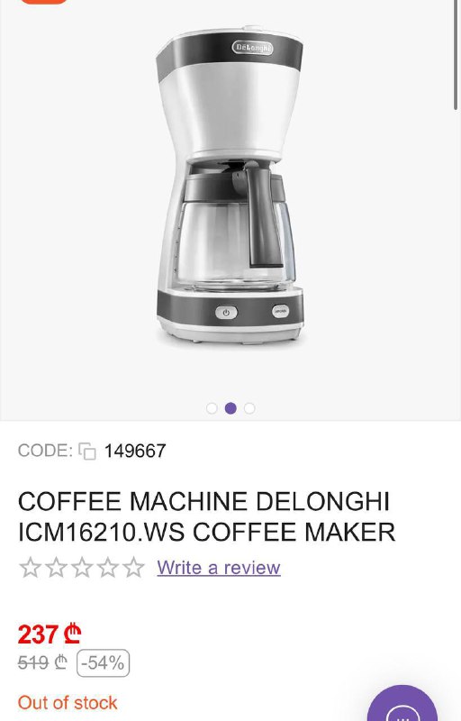 Капельная кофемашина Delonghi 4