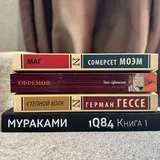 Книги Харуки Мураками, Сомерсет Моэм, Иван Ефремов, Герман Гессе 3