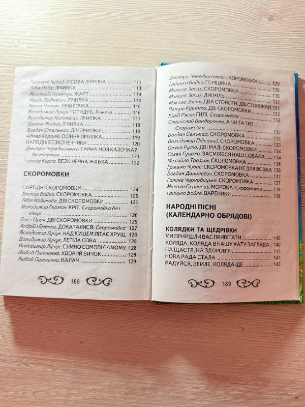 Книга Українські легенди, прислів'я, лічилки, скоромовки, загадки 4