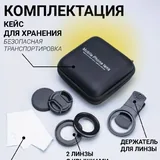 Макролинза для телефона 15X–30X 2