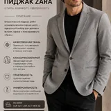Мужской пиджак ZARA серый 1
