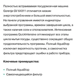Посудомоечная машина Gorenje GV 64311 7