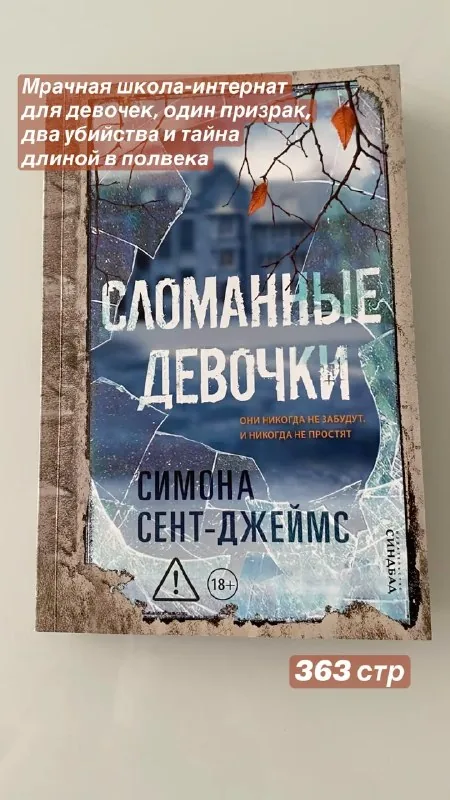 Сломанные девочки