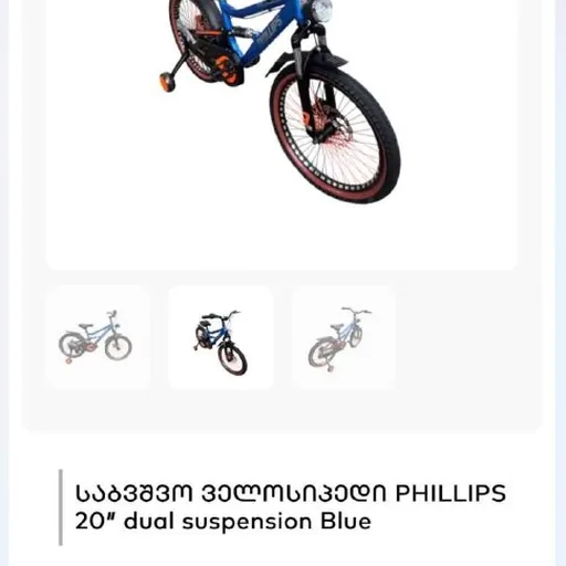 Детский велосипед Philips 20"