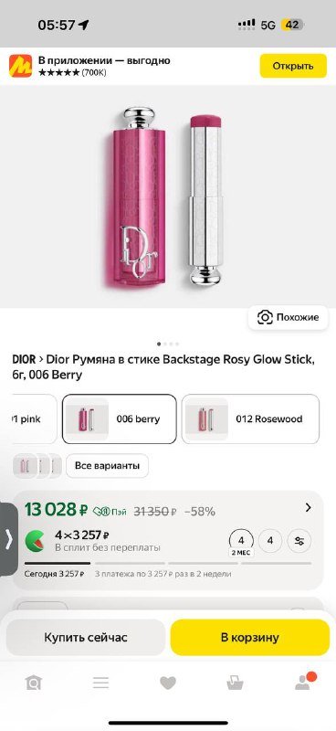 Румяна стик Dior Backstage Rosy Glow Stick 006 Berry