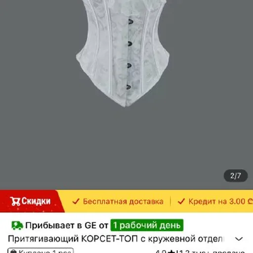 Корсеты