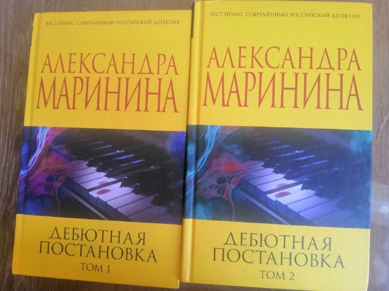 Книги: Сын Ю. Несбе, Дебютная постановка А. Маринина 2