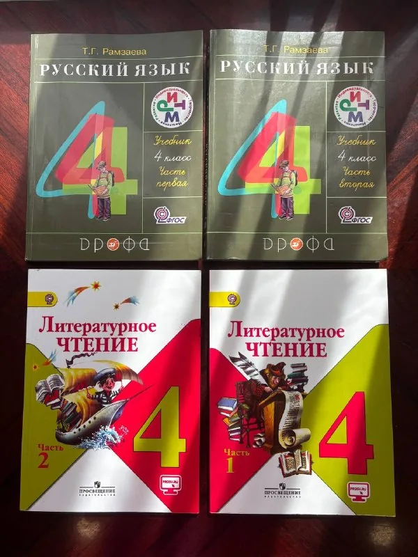 Учебники 4 класс, русский язык, литературное чтение