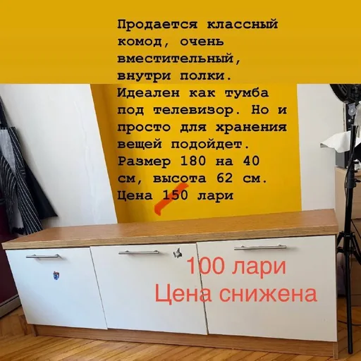 Комод, тумба под телевизор