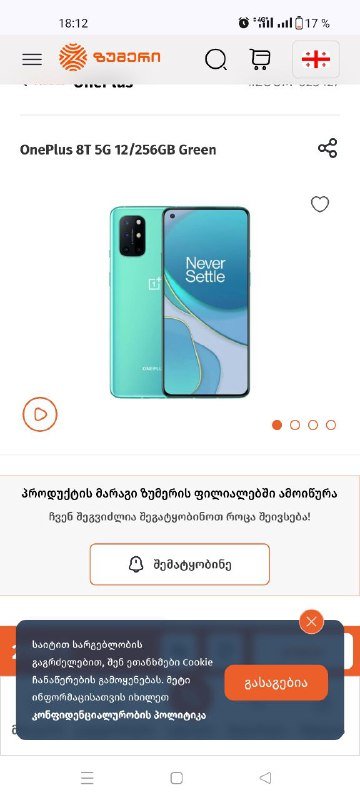 Телефон OnePlus 8T 5G 12/256GB