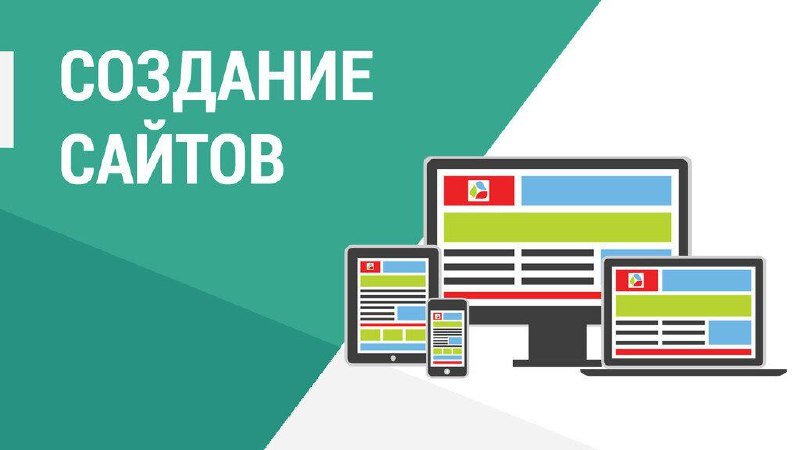 Создание сайтов любой сложности, SEO продвижение, Яндекс Директ