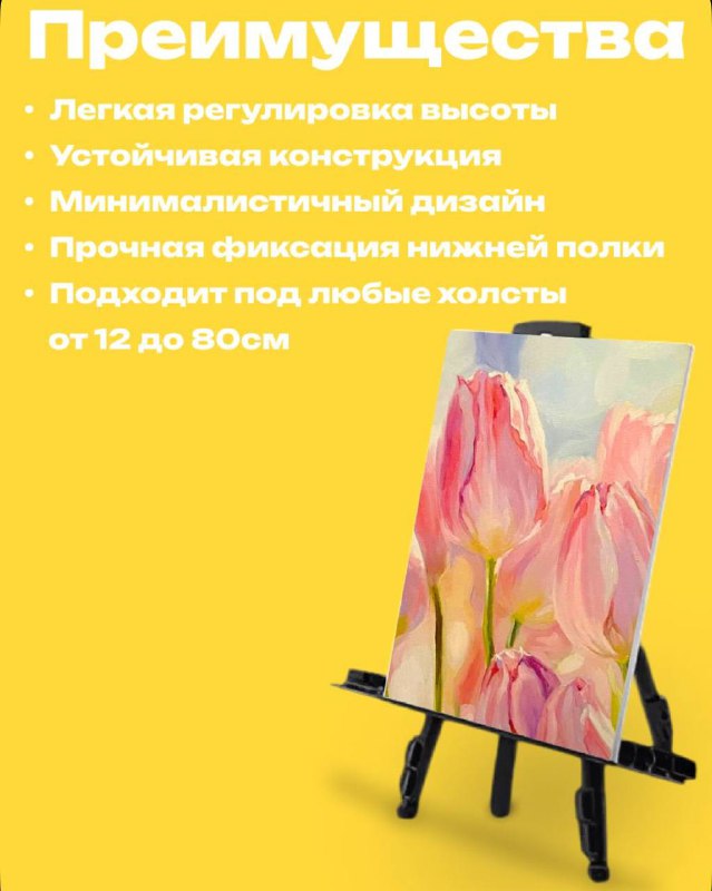 Мольберт 2