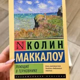 Книги Квантовый воин, Возвращение ангелов, Поющие в терновнике, Убийство в Восточном экспрессе 5