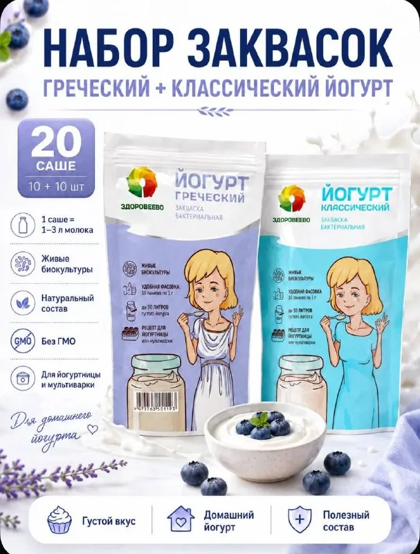 Закваска для йогурта