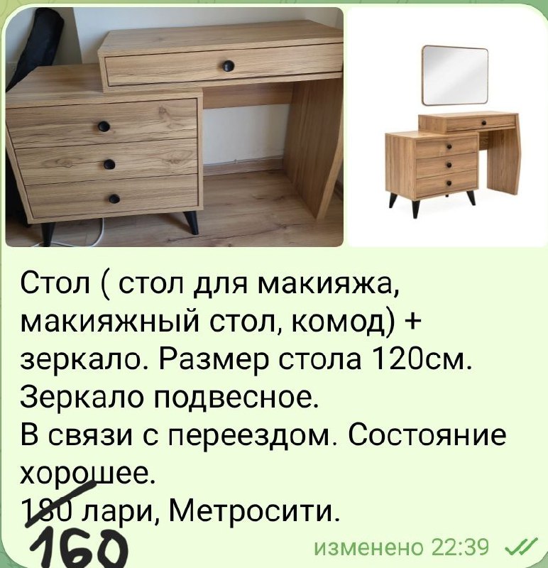 Стол, комод, зеркало