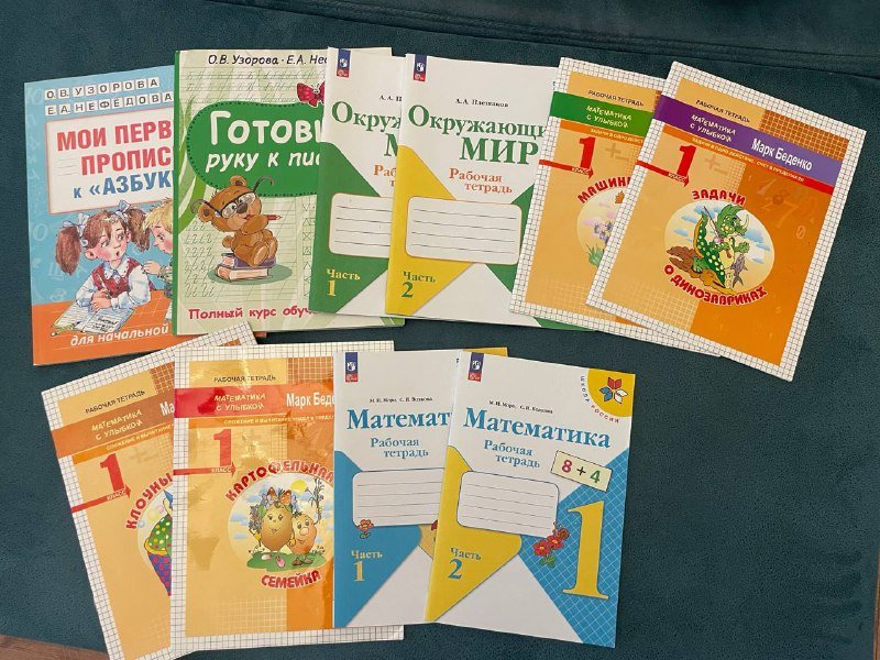 Комплект пособий для 1 класса