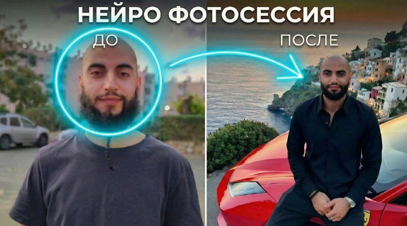 Нейрофотосессия создание фото и видео контента