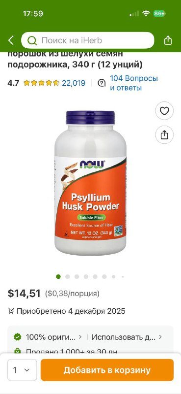 Псиллиум порошок шелухи подорожника