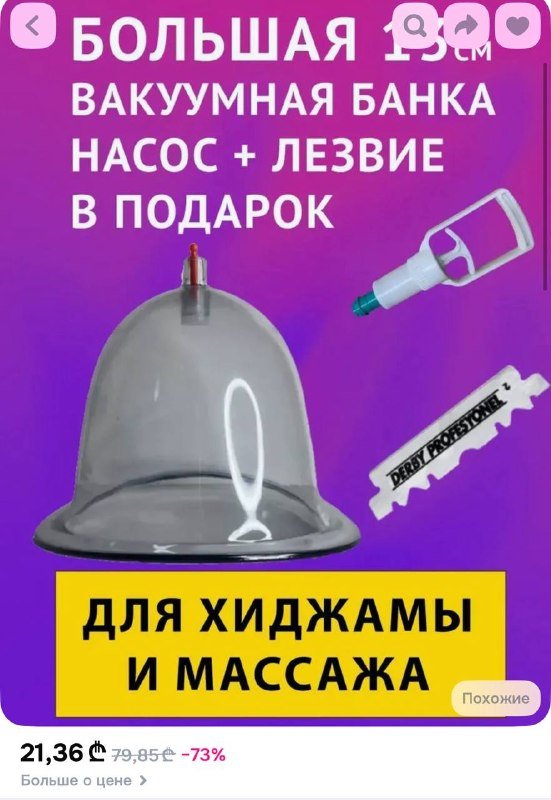 Банка для массажа вакуумная с насосом и лезвием