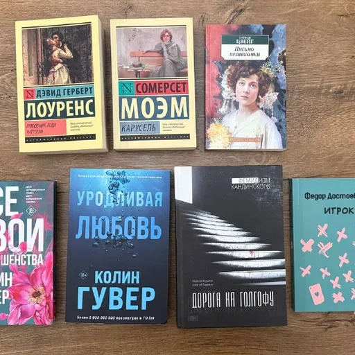 Книги Дэвида Лоуренса, Моэма, Цвейга, Колин Гувер, Достоевского