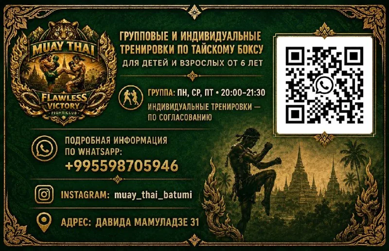 Тайский бокс, тренировки для взрослых и детей