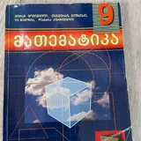 Учебники, тетради 9