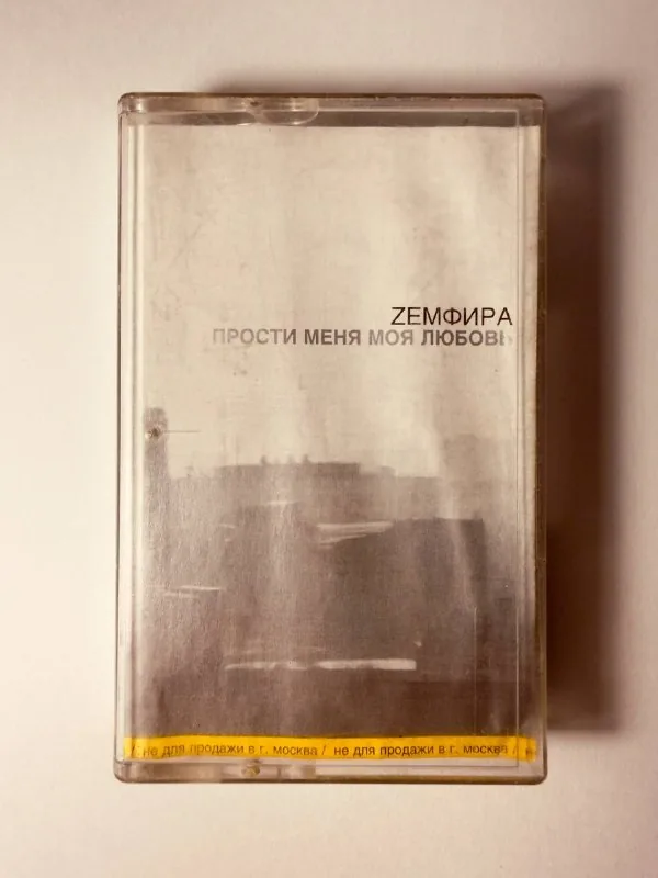 Аудиокассеты, сборники 1