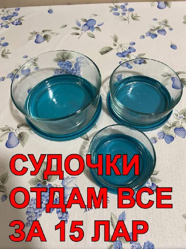 Судочки, масленка, миксер, фитнес стакан, соковыжималка