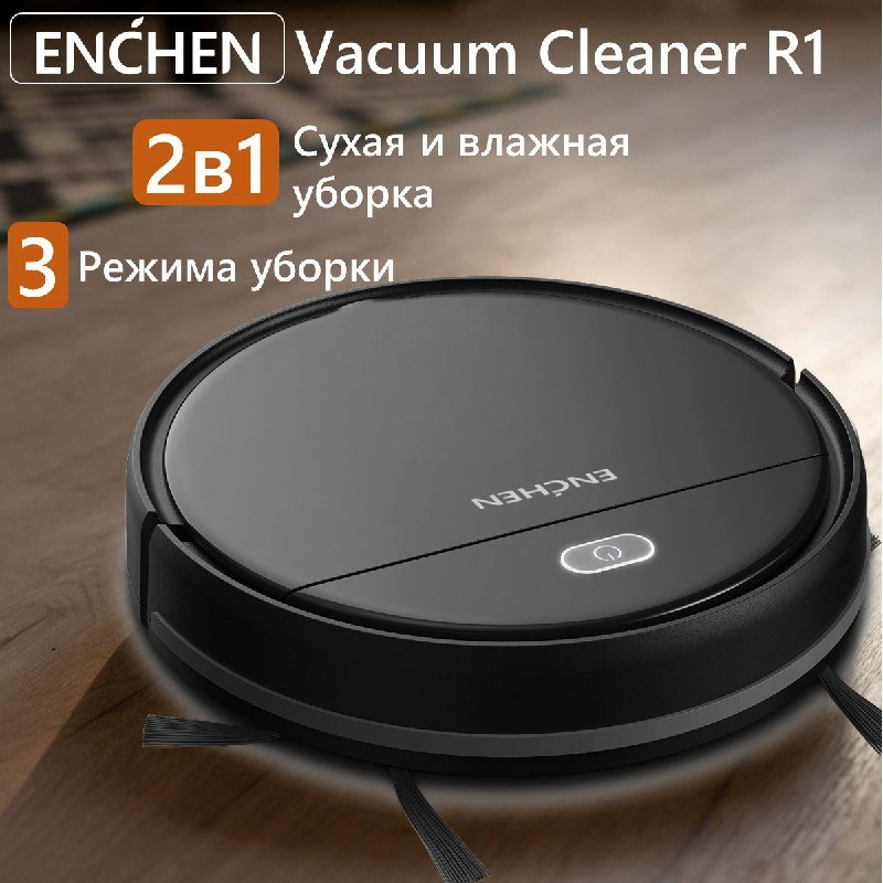 Робот-пылесос Enchen Vacuum Cleaner R1