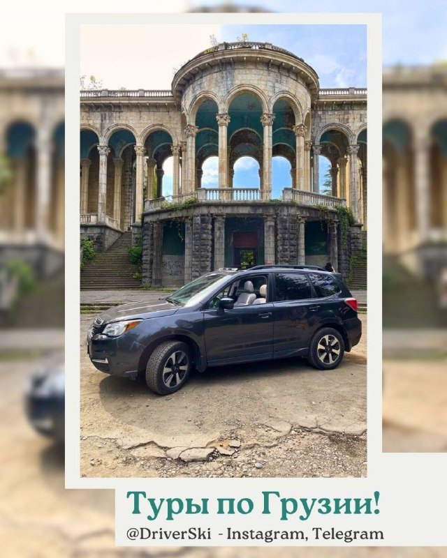 Авторские туры и трансферы по Грузии