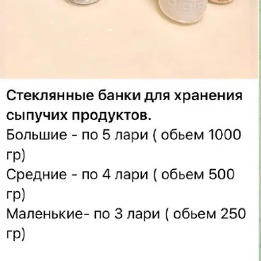 Стеклянные банки для хранения продуктов