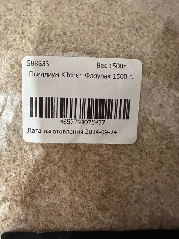 Псиллиум 1,5 кг, запечатанный, новый 3
